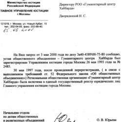 Опровержение на «Сектоведение» Дворкина: Официальных ответ о регистрации РОО ГЦХ.